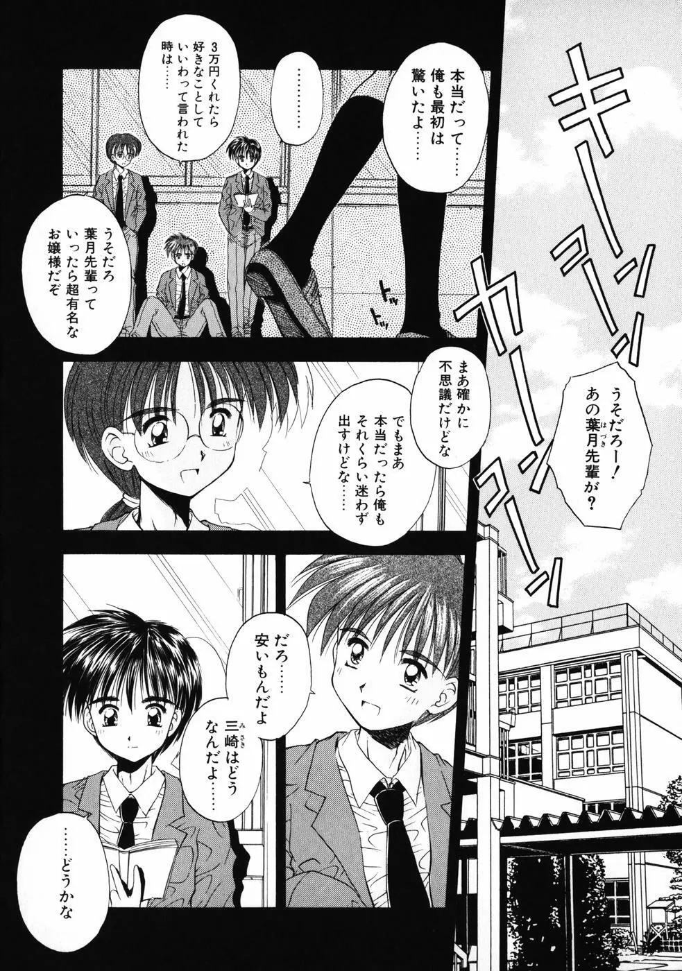 INNOCENCE -新装版- Page.77