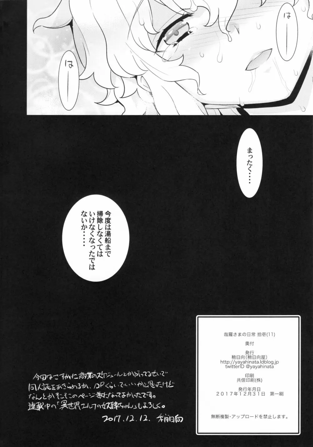 哉羅さまの日常 拾壱 Page.17