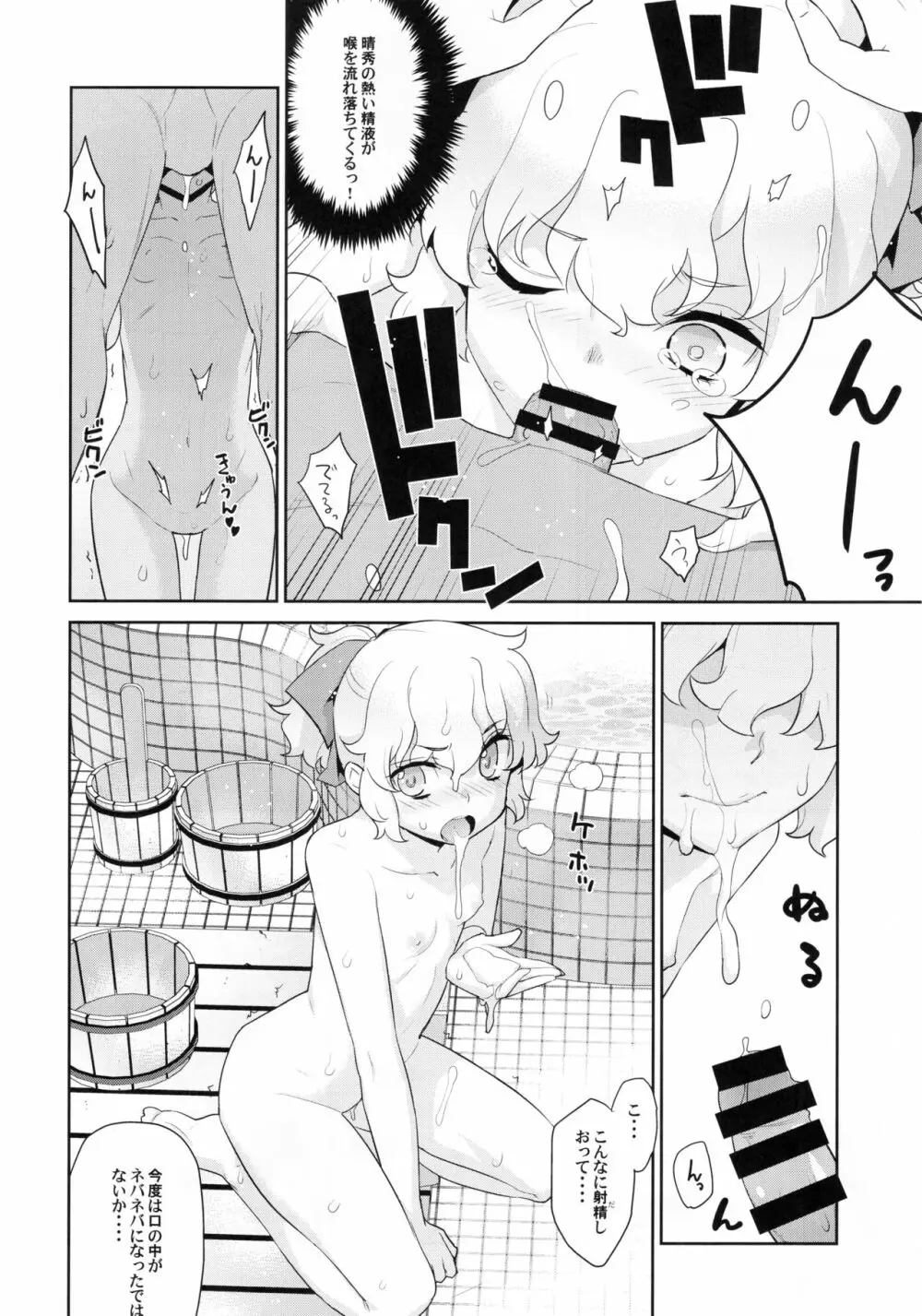 哉羅さまの日常 拾壱 Page.5