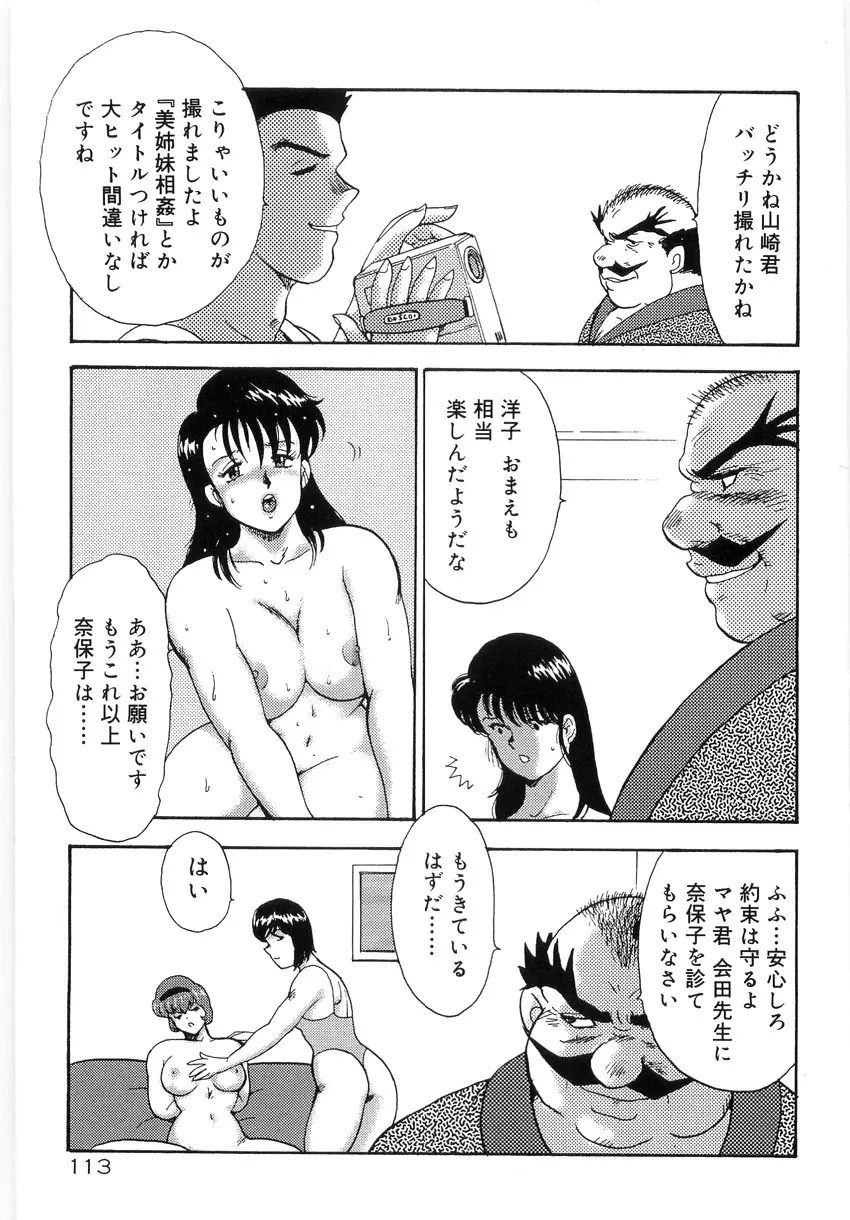 美姉妹シリーズ2 美姉妹屈辱教室 Page.117