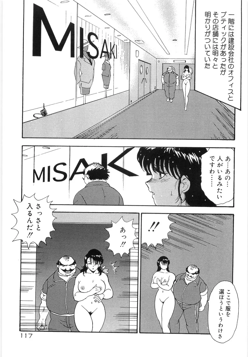 美姉妹シリーズ2 美姉妹屈辱教室 Page.121