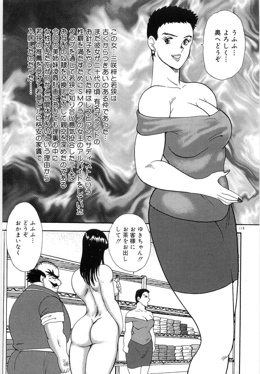 美姉妹シリーズ2 美姉妹屈辱教室 Page.123