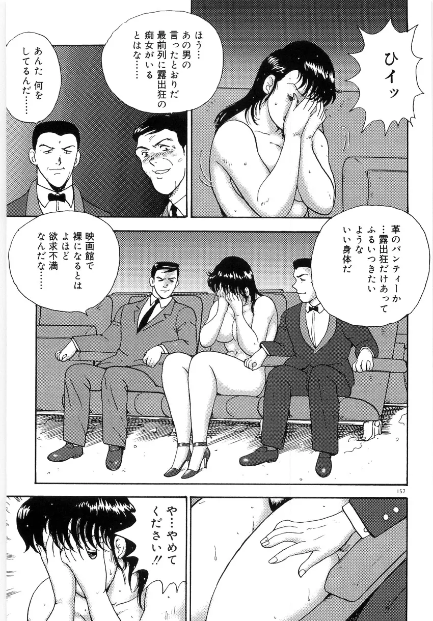 美姉妹シリーズ2 美姉妹屈辱教室 Page.161