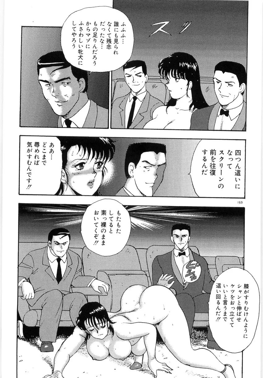 美姉妹シリーズ2 美姉妹屈辱教室 Page.173