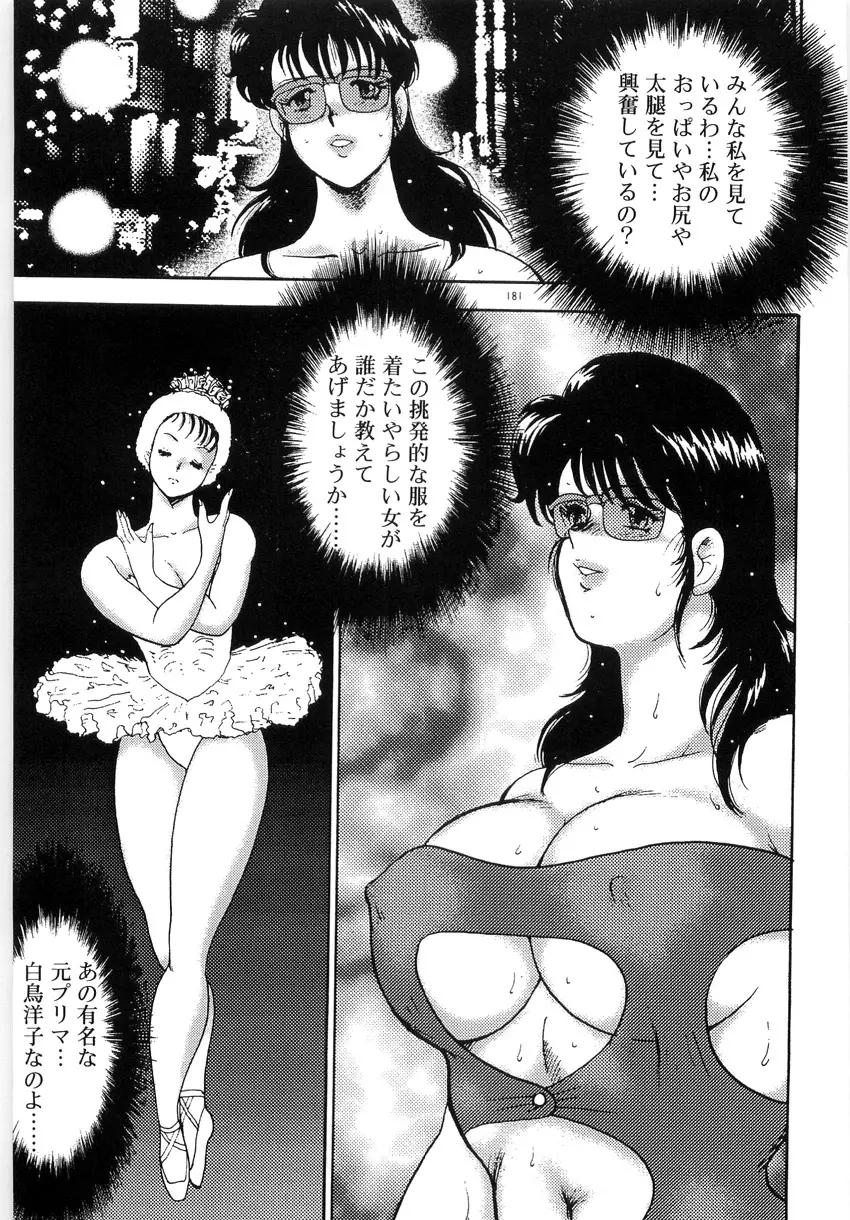 美姉妹シリーズ2 美姉妹屈辱教室 Page.185