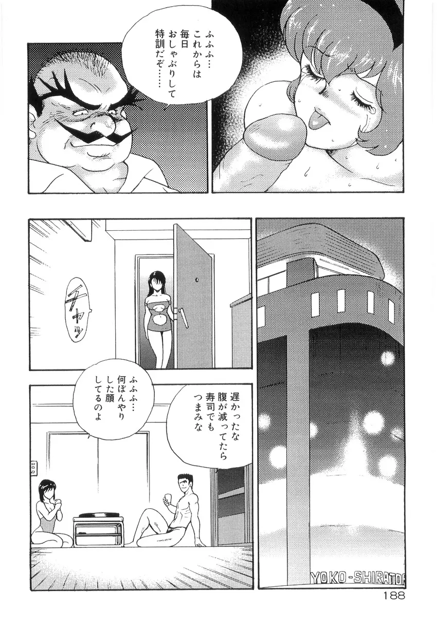 美姉妹シリーズ2 美姉妹屈辱教室 Page.192