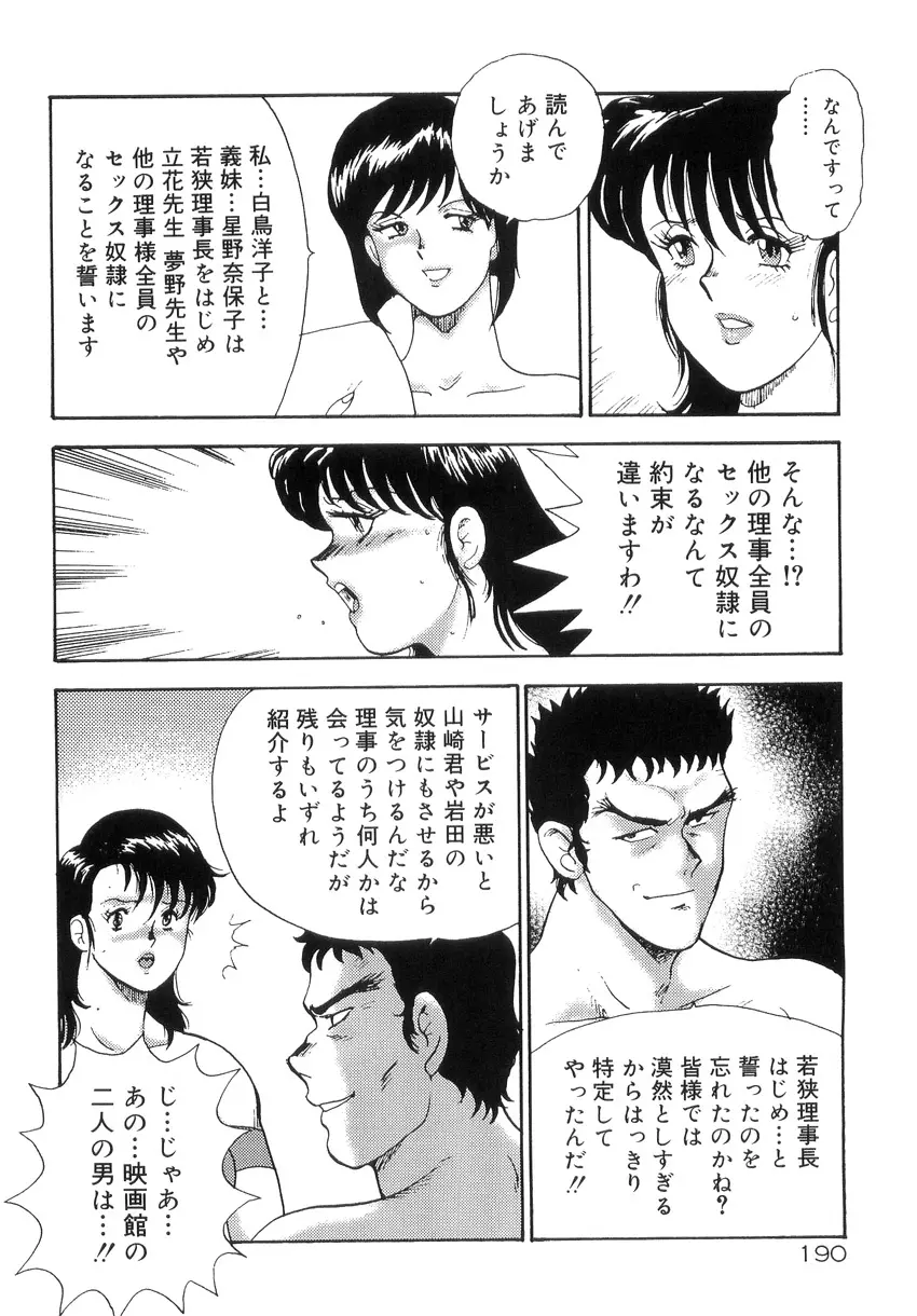 美姉妹シリーズ2 美姉妹屈辱教室 Page.194