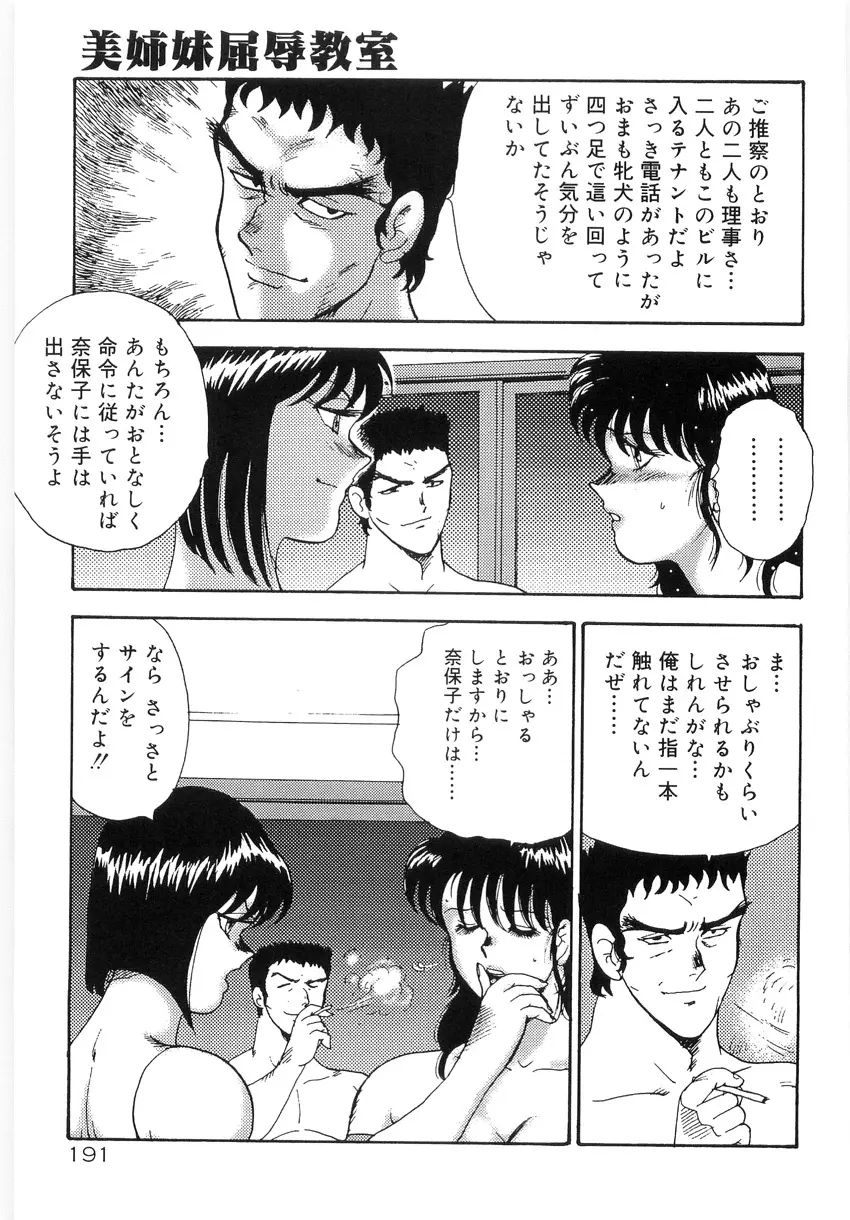 美姉妹シリーズ2 美姉妹屈辱教室 Page.195