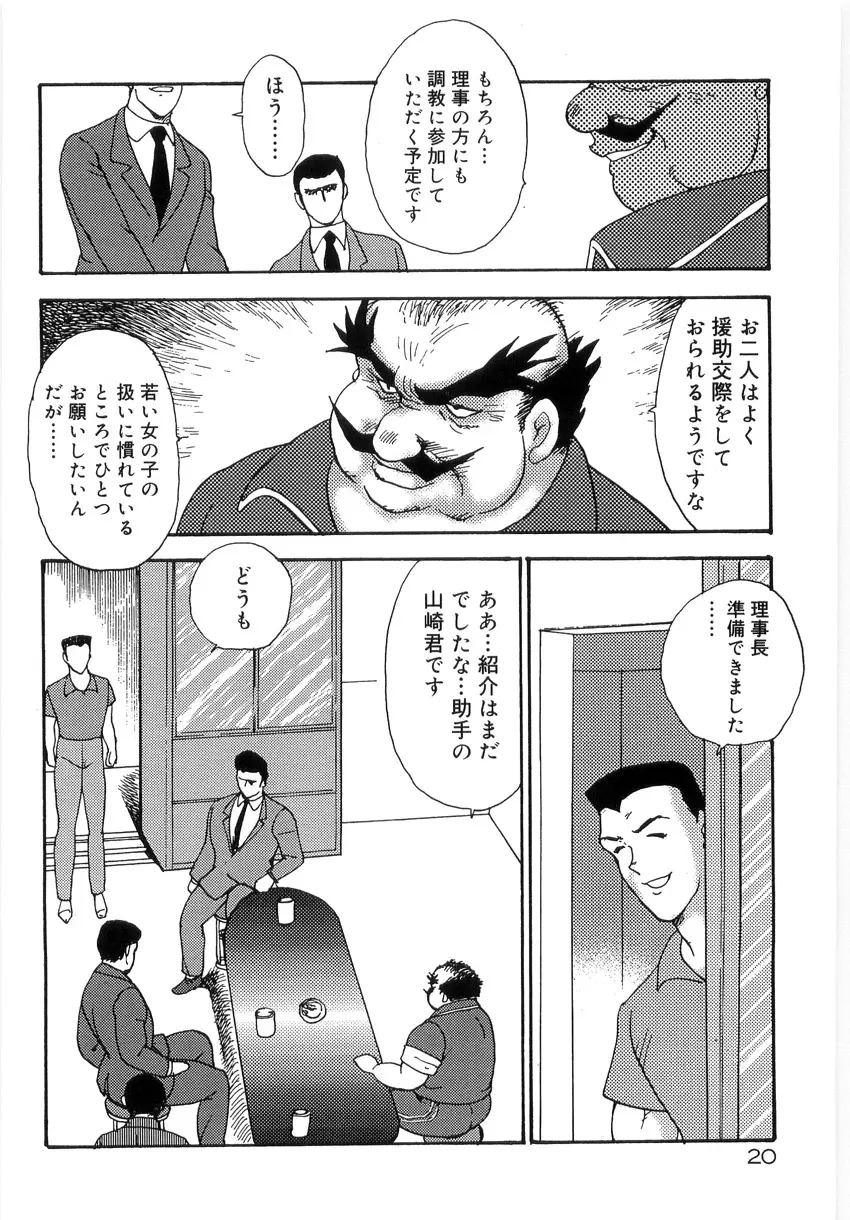 美姉妹シリーズ2 美姉妹屈辱教室 Page.24