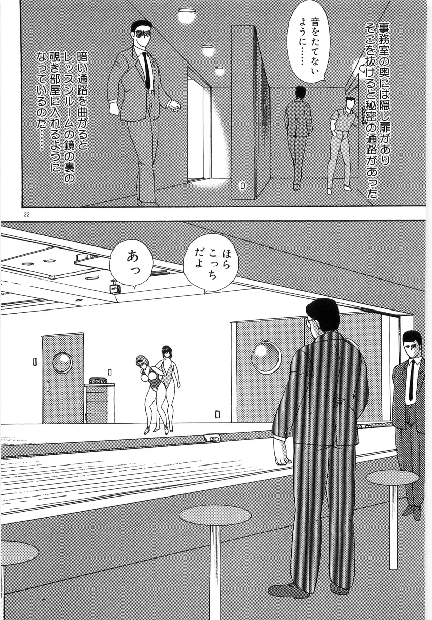 美姉妹シリーズ2 美姉妹屈辱教室 Page.26