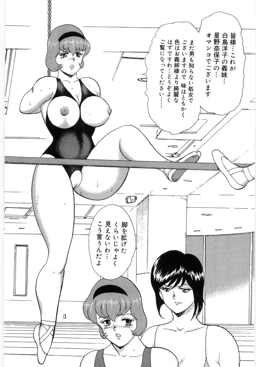 美姉妹シリーズ2 美姉妹屈辱教室 Page.45