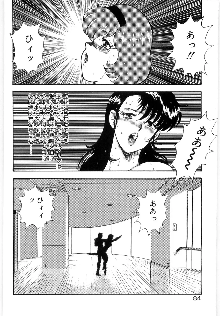 美姉妹シリーズ2 美姉妹屈辱教室 Page.88