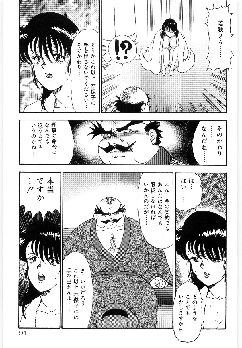 美姉妹シリーズ2 美姉妹屈辱教室 Page.95