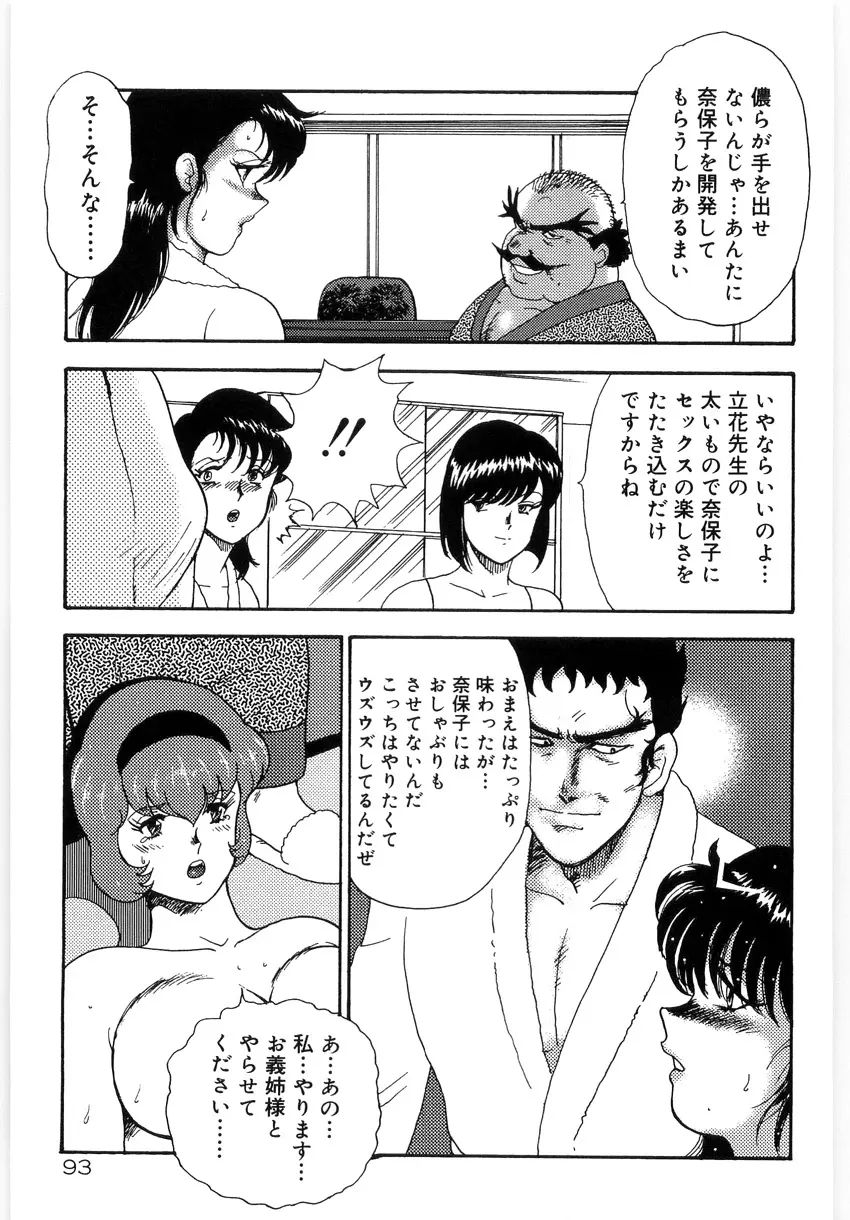 美姉妹シリーズ2 美姉妹屈辱教室 Page.97