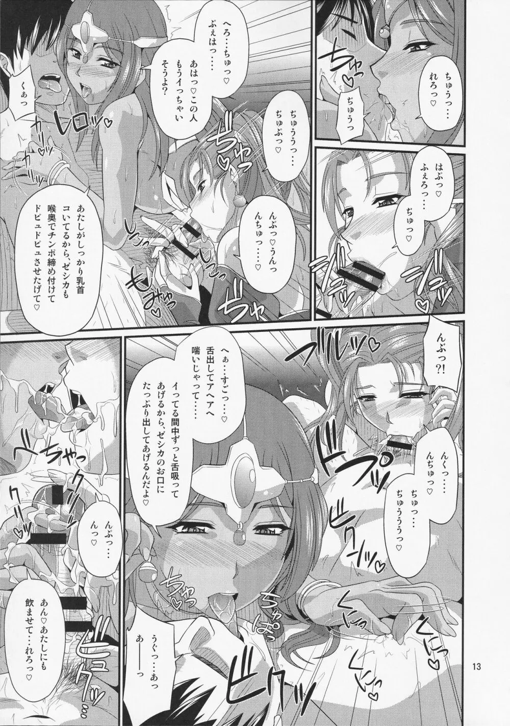 踊り子娼艦バトシエ Page.12