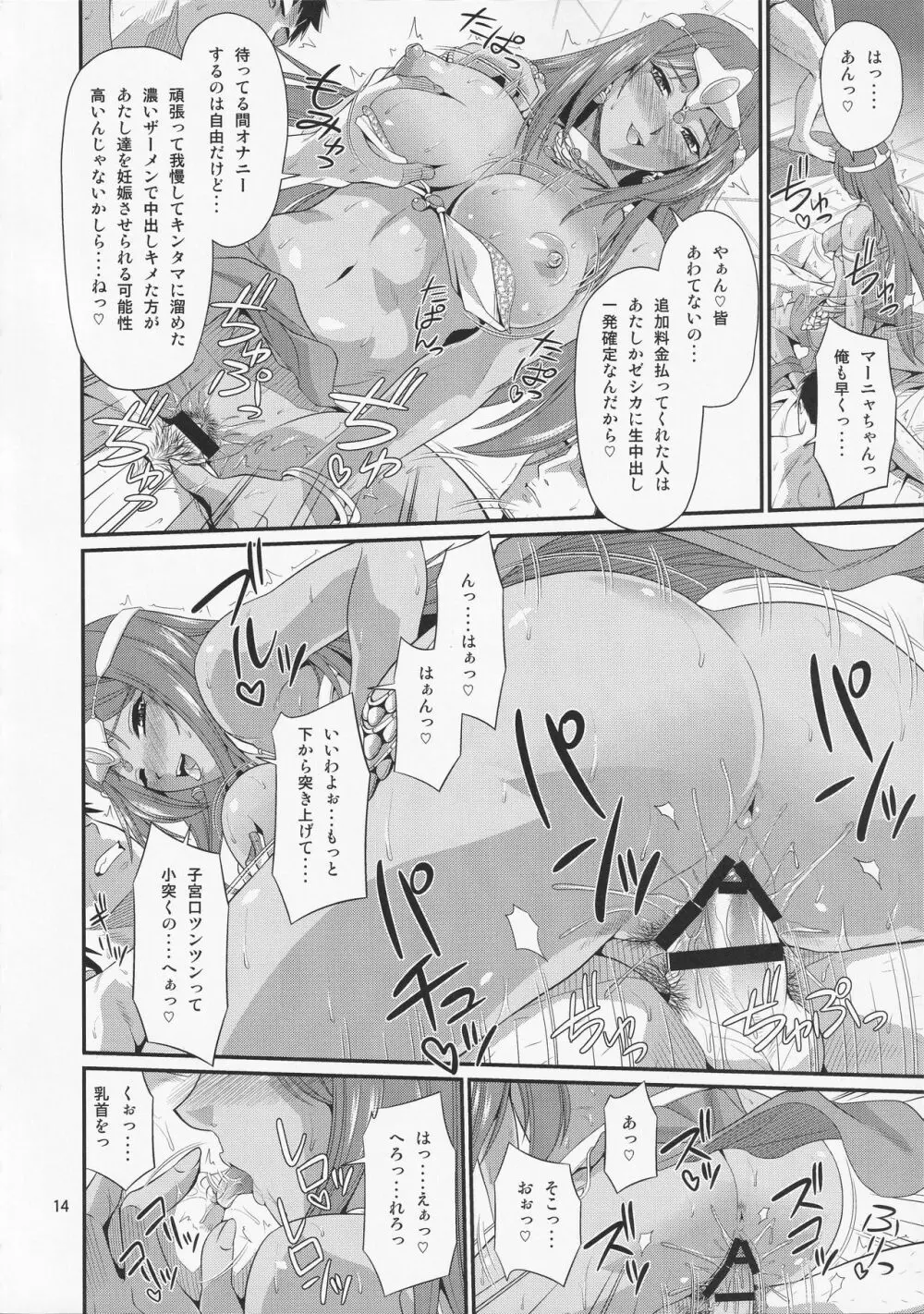 踊り子娼艦バトシエ Page.13