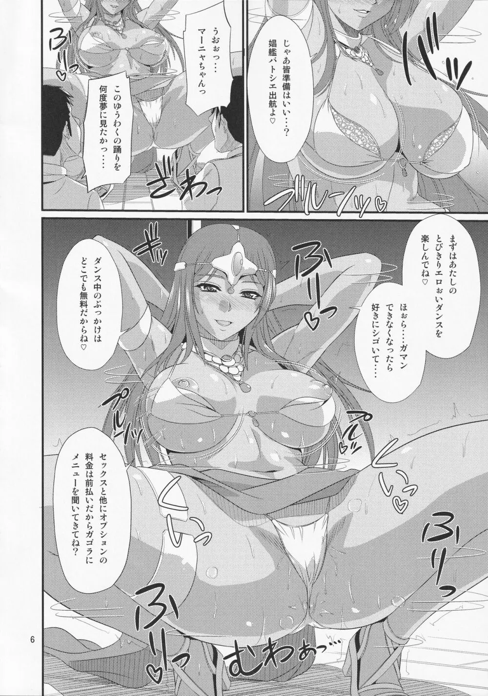 踊り子娼艦バトシエ Page.5