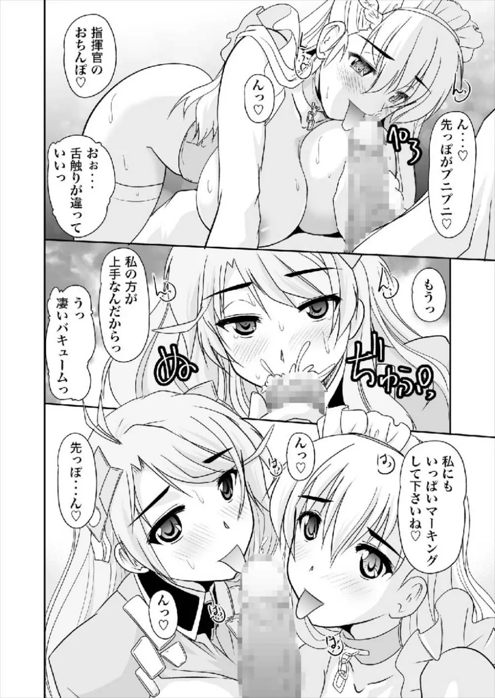 今日は・・・どう可愛がられたい？ Page.14