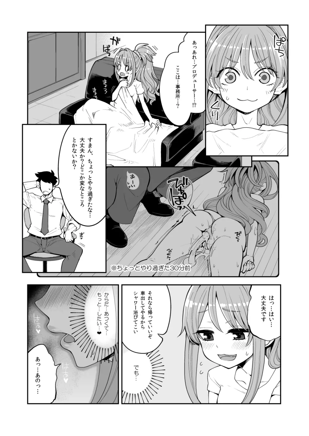ヒノアカネシンアイド∞ Page.14