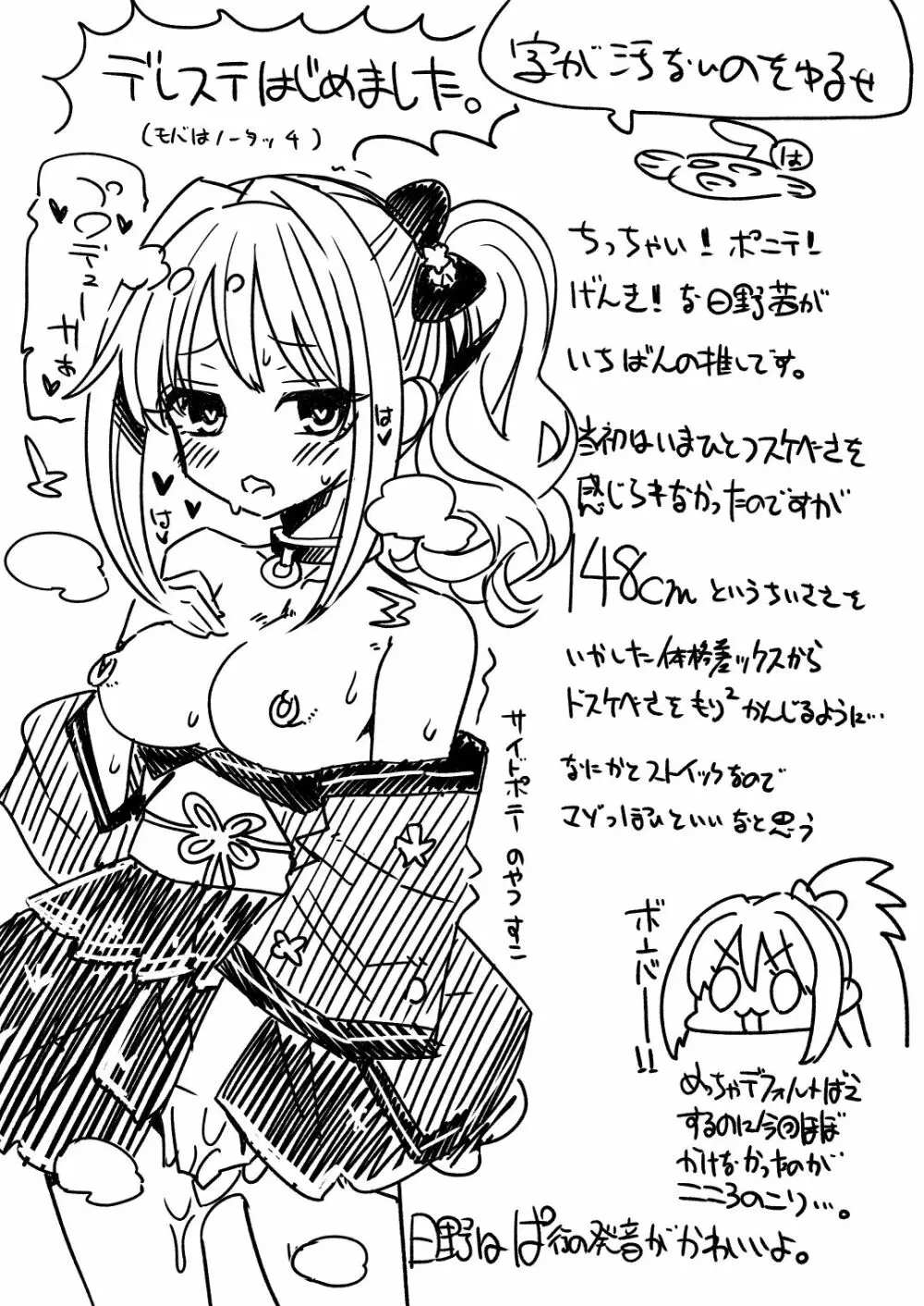 ヒノアカネシンアイド∞ Page.21