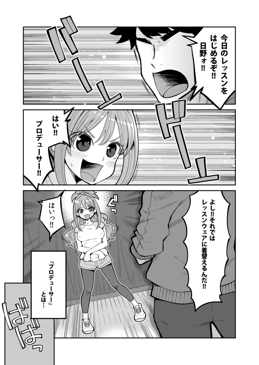 ヒノアカネシンアイド∞ Page.5