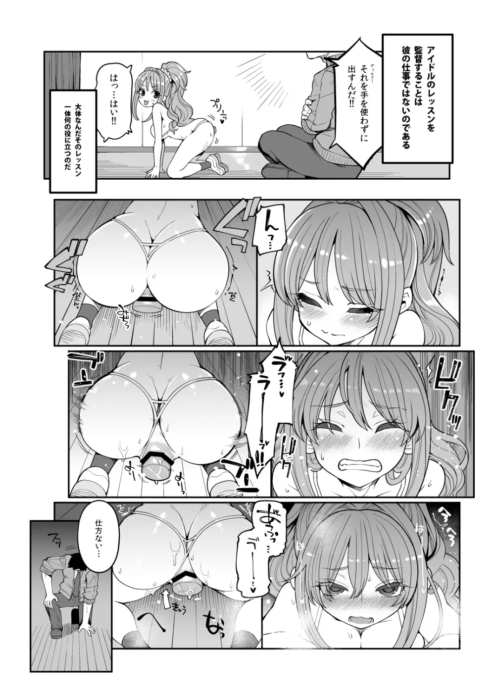 ヒノアカネシンアイド∞ Page.8