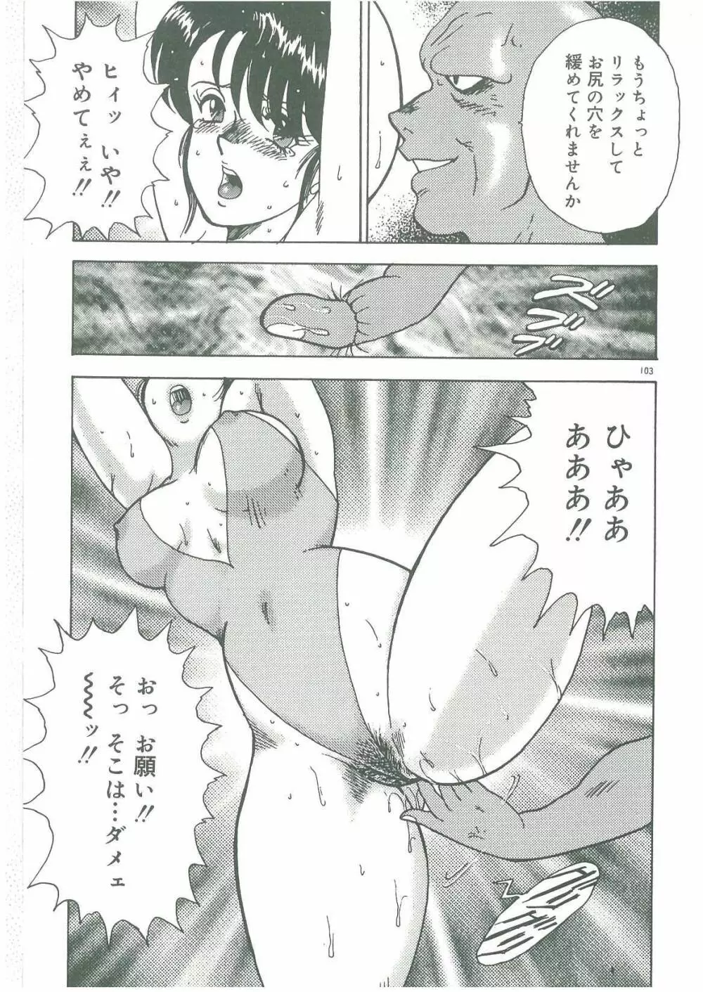 美姉妹奴隷生活 Page.105