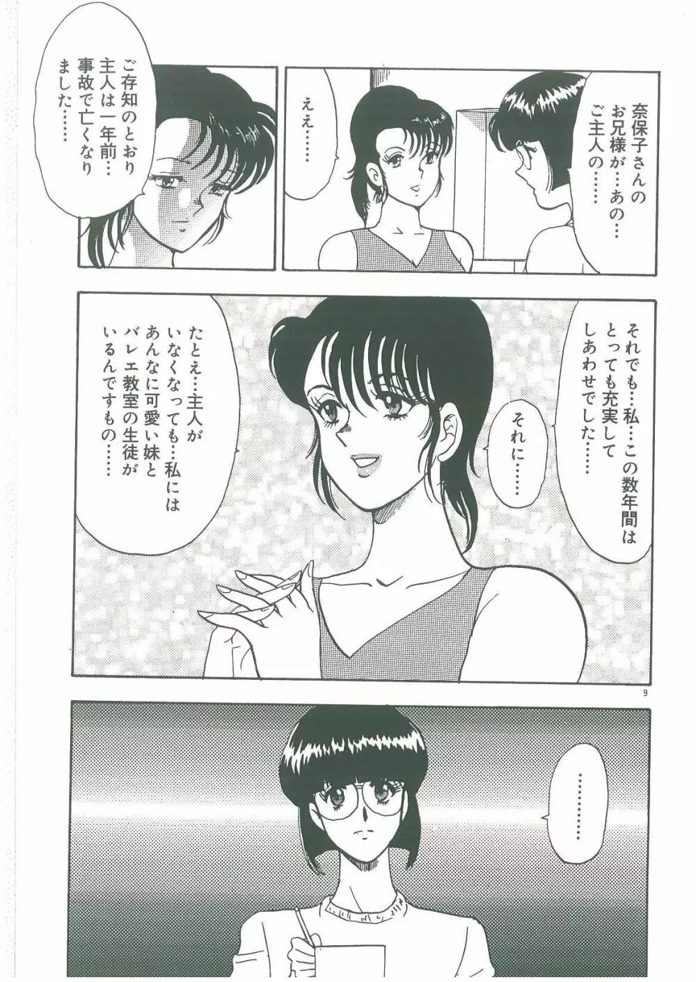 美姉妹奴隷生活 Page.11