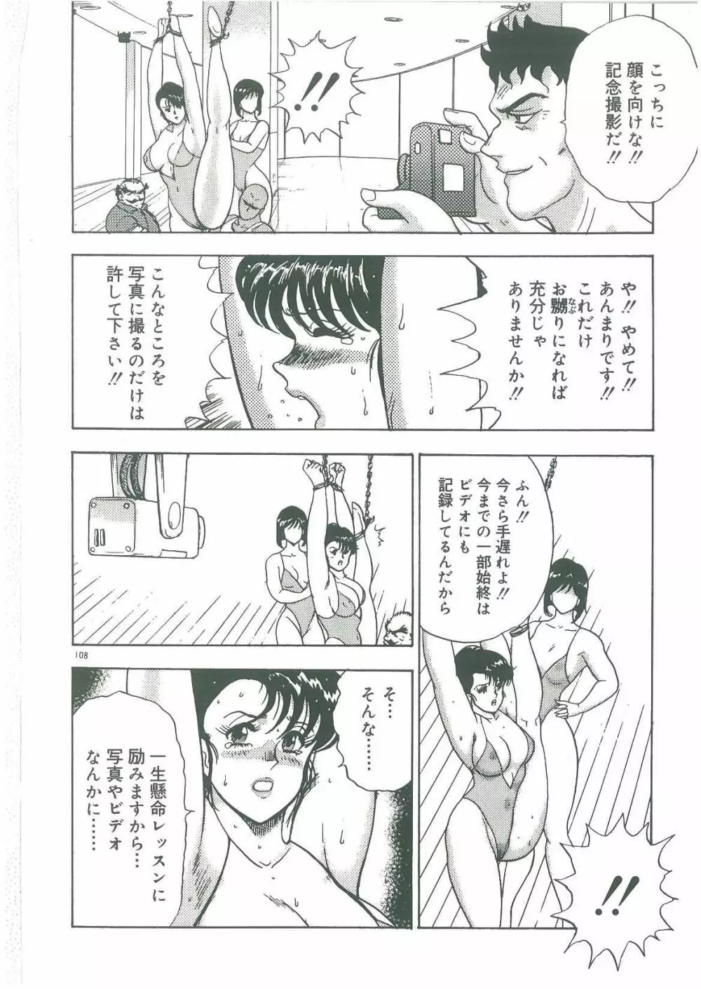 美姉妹奴隷生活 Page.110