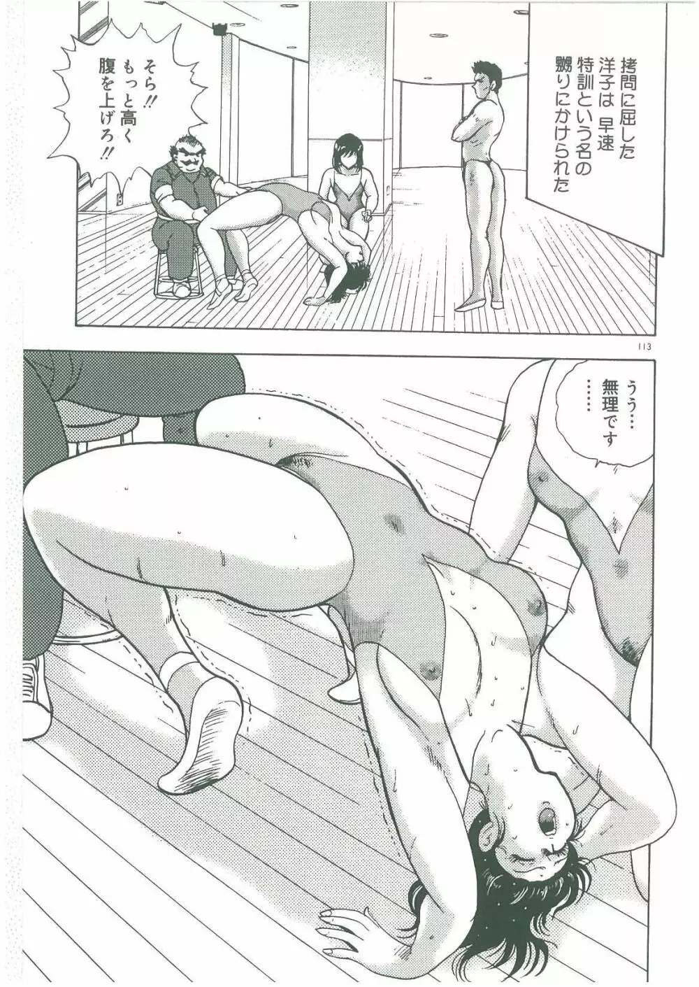 美姉妹奴隷生活 Page.115