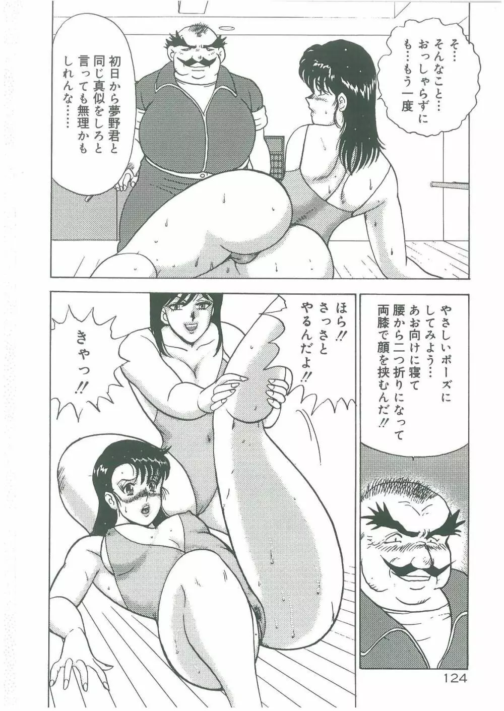 美姉妹奴隷生活 Page.126