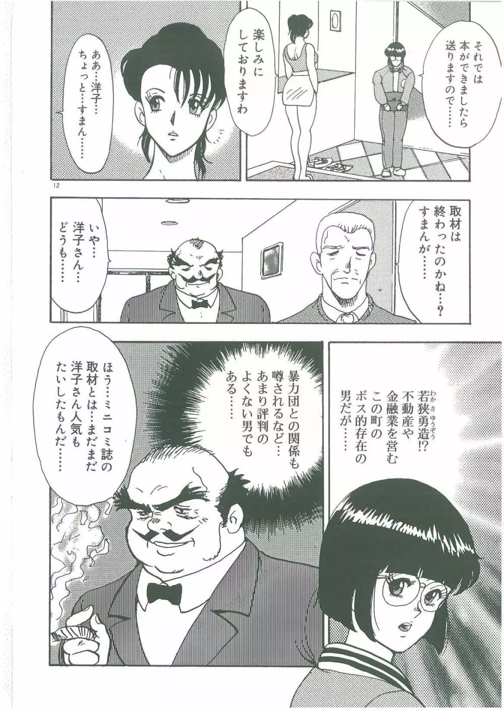 美姉妹奴隷生活 Page.14