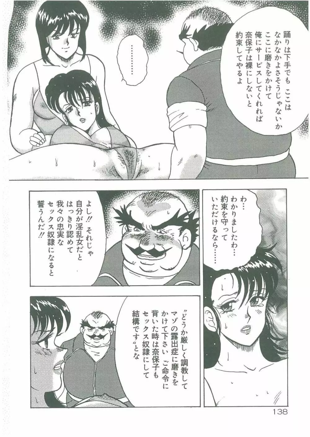 美姉妹奴隷生活 Page.140