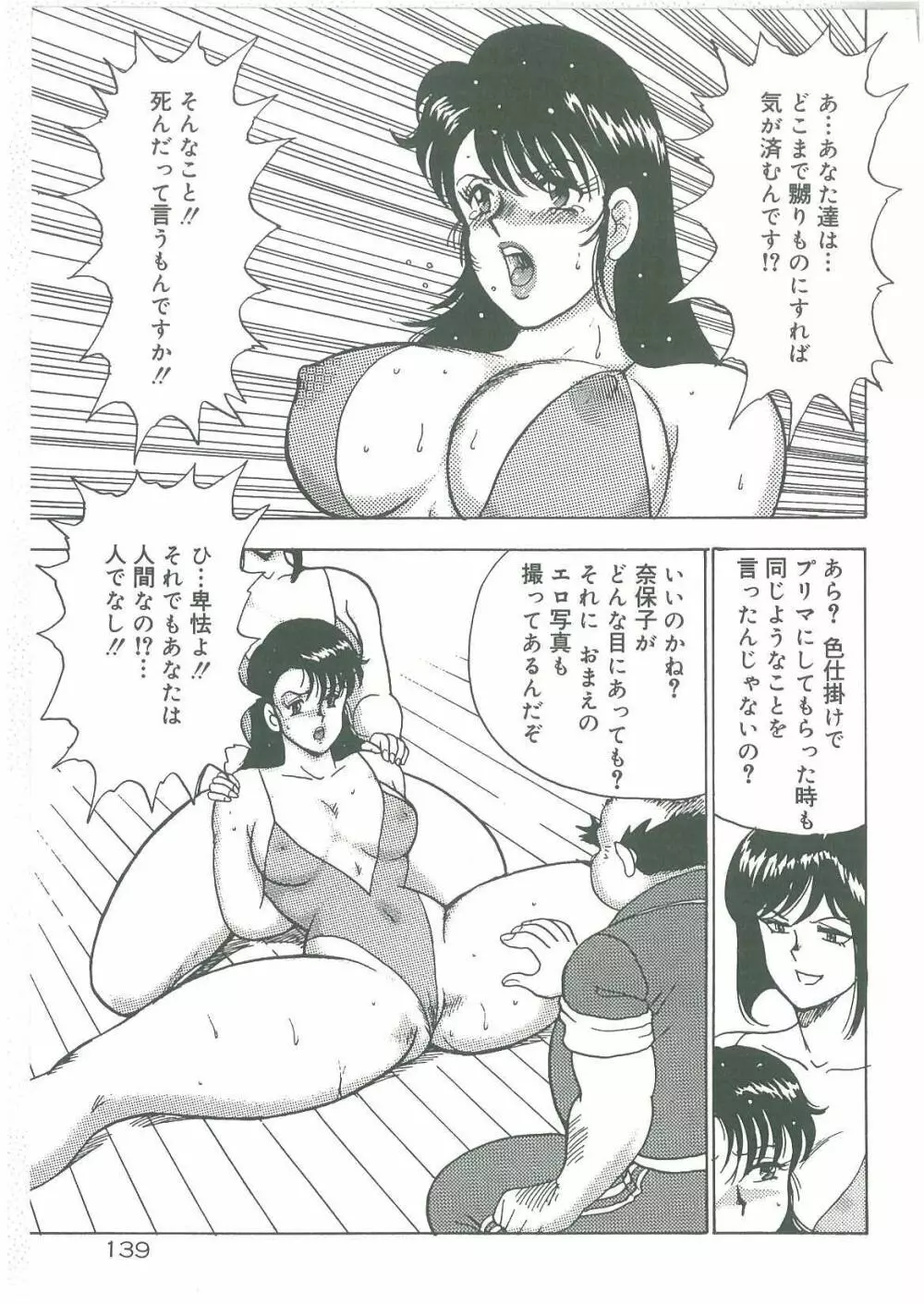 美姉妹奴隷生活 Page.141