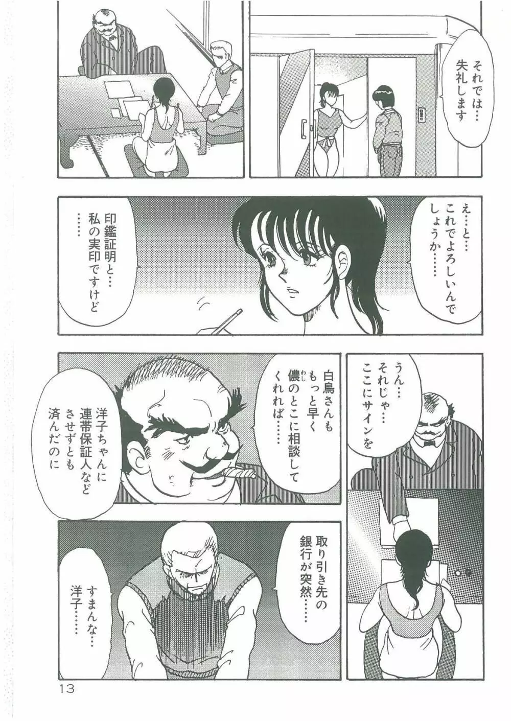 美姉妹奴隷生活 Page.15