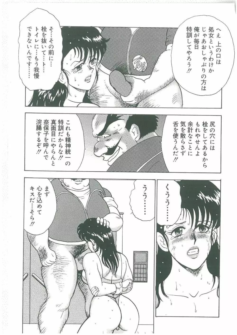 美姉妹奴隷生活 Page.151