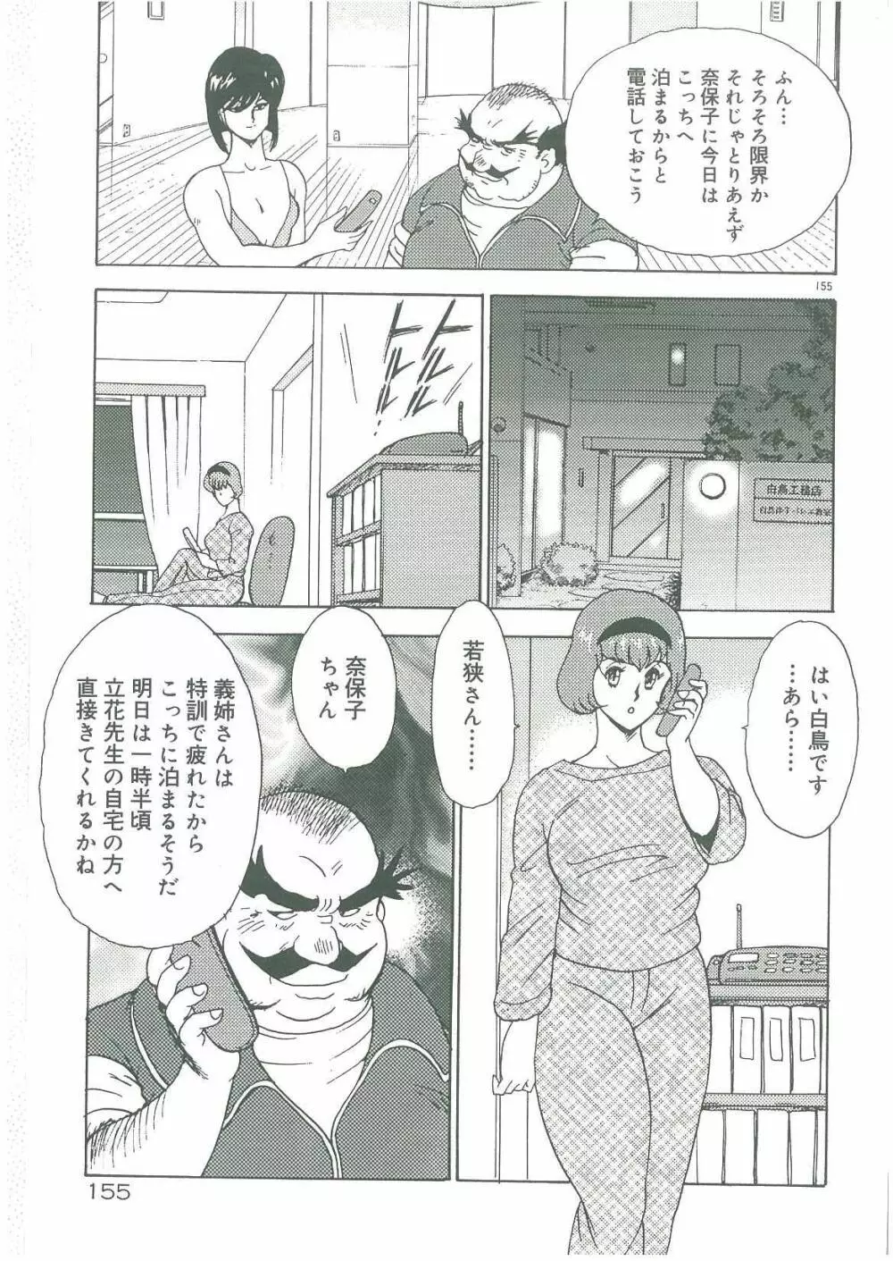 美姉妹奴隷生活 Page.157
