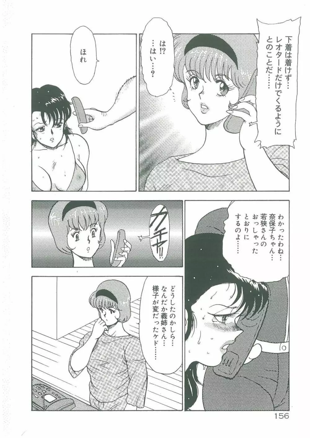 美姉妹奴隷生活 Page.158