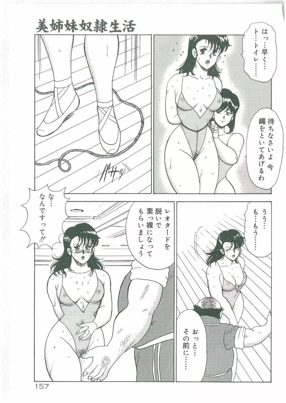 美姉妹奴隷生活 Page.159