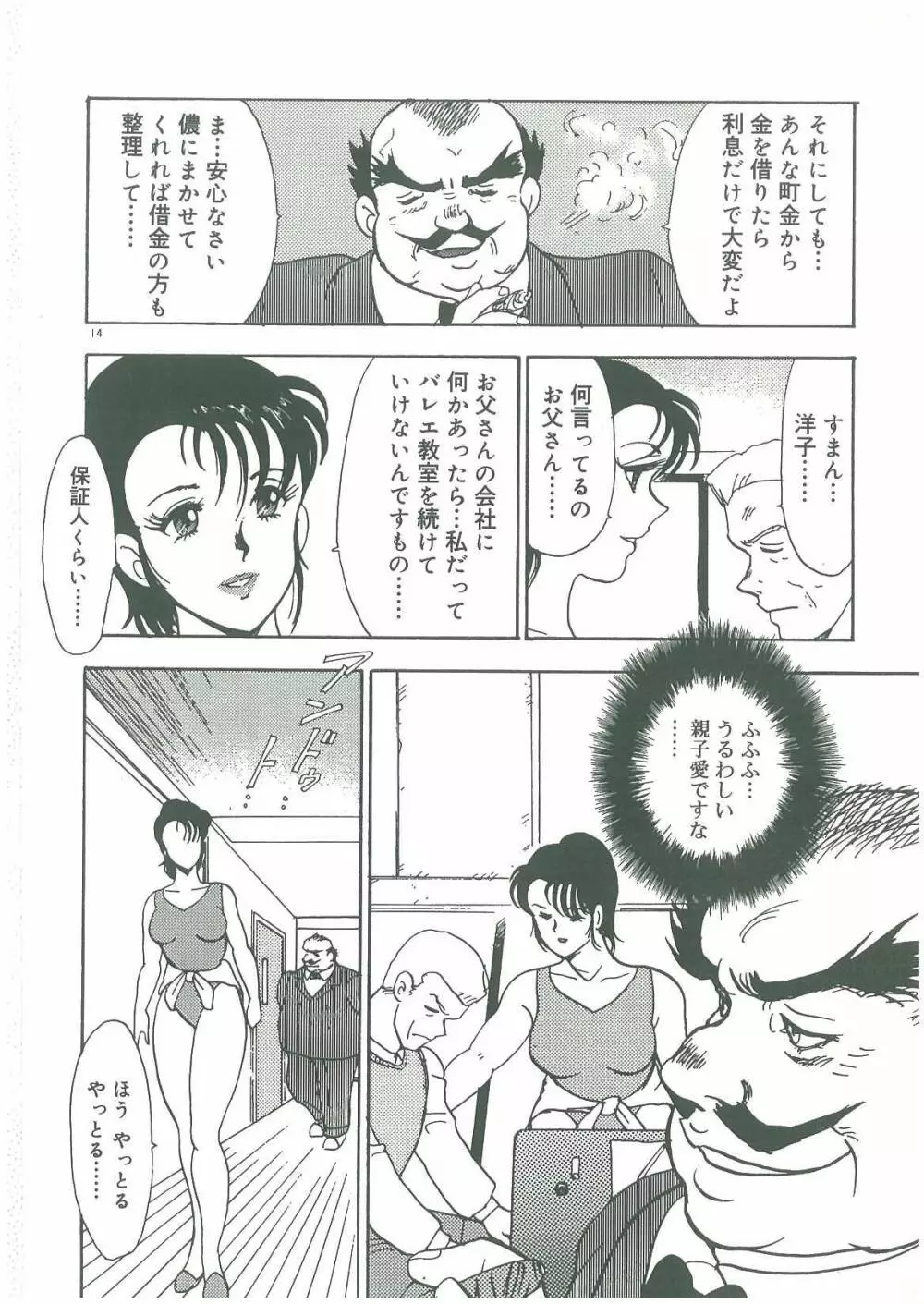 美姉妹奴隷生活 Page.16