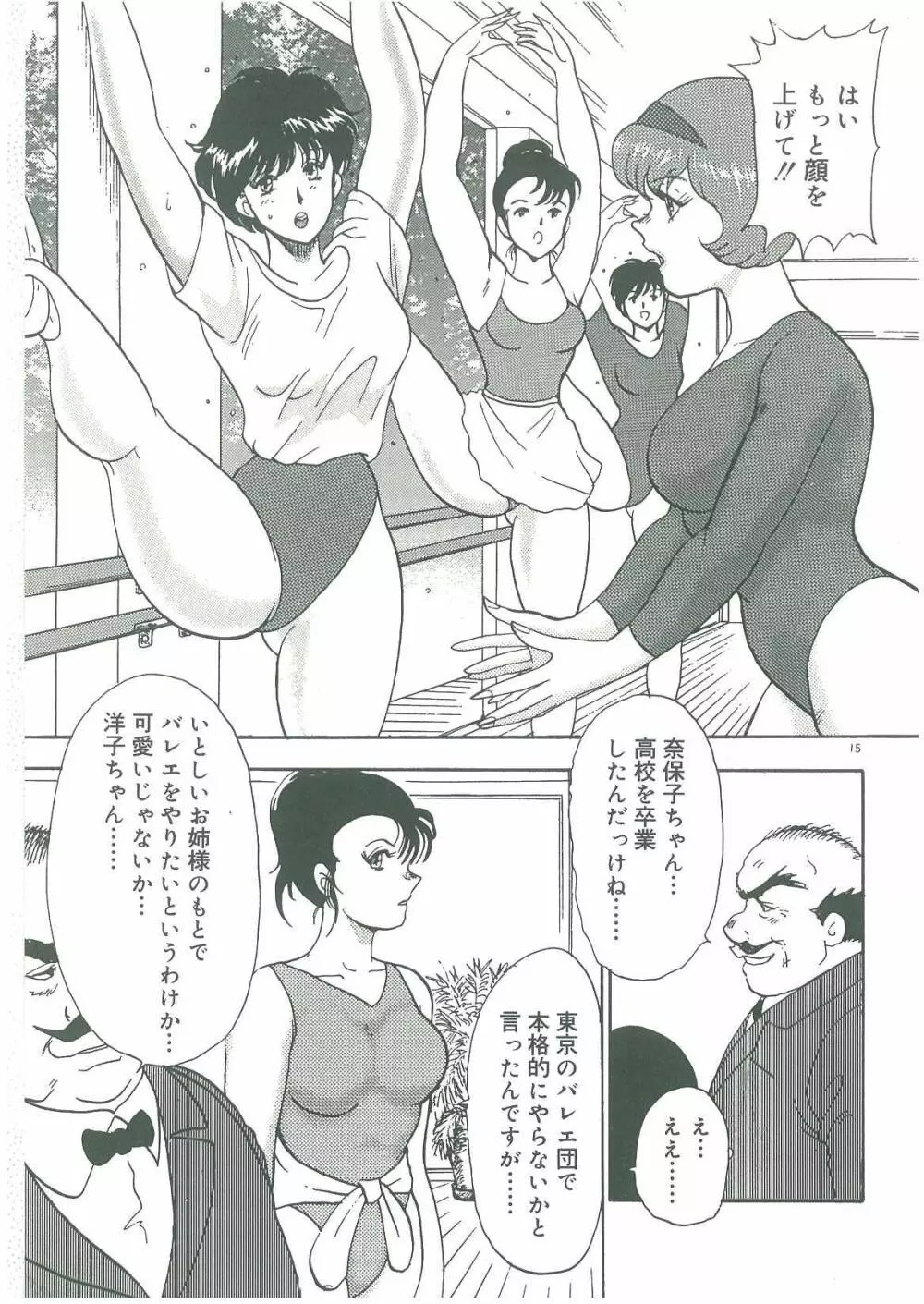 美姉妹奴隷生活 Page.17