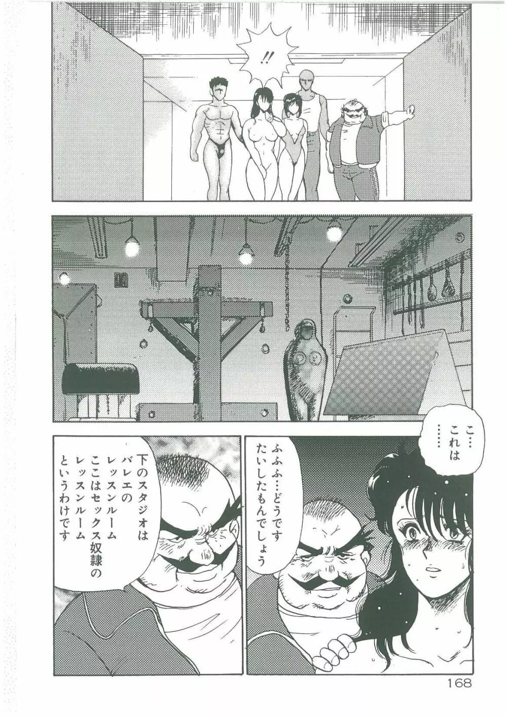 美姉妹奴隷生活 Page.170