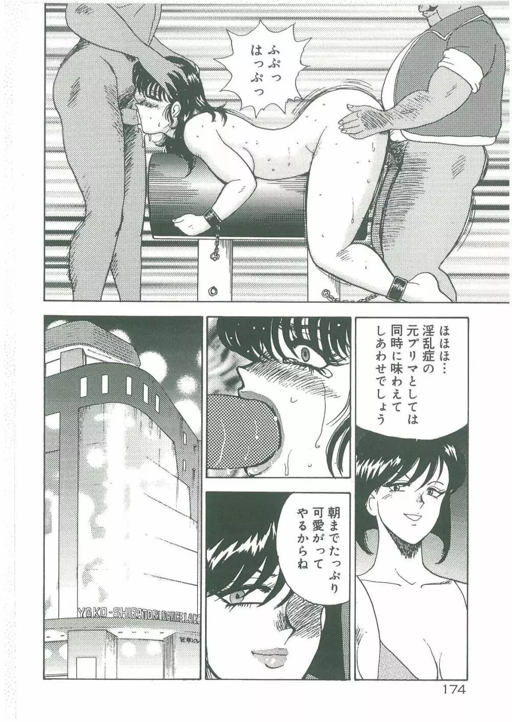 美姉妹奴隷生活 Page.176