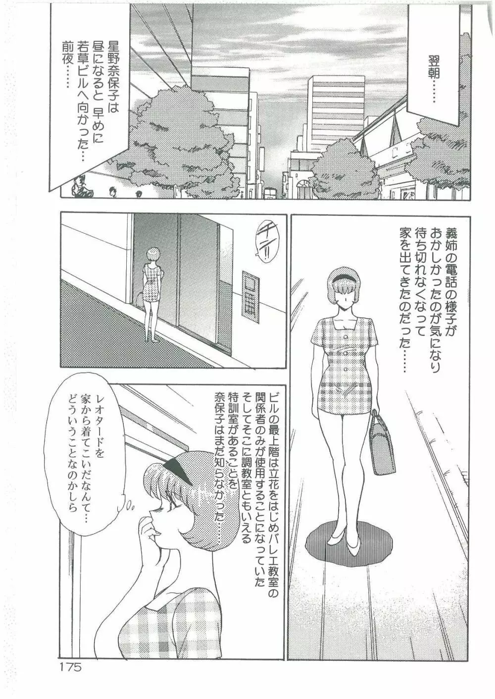 美姉妹奴隷生活 Page.177