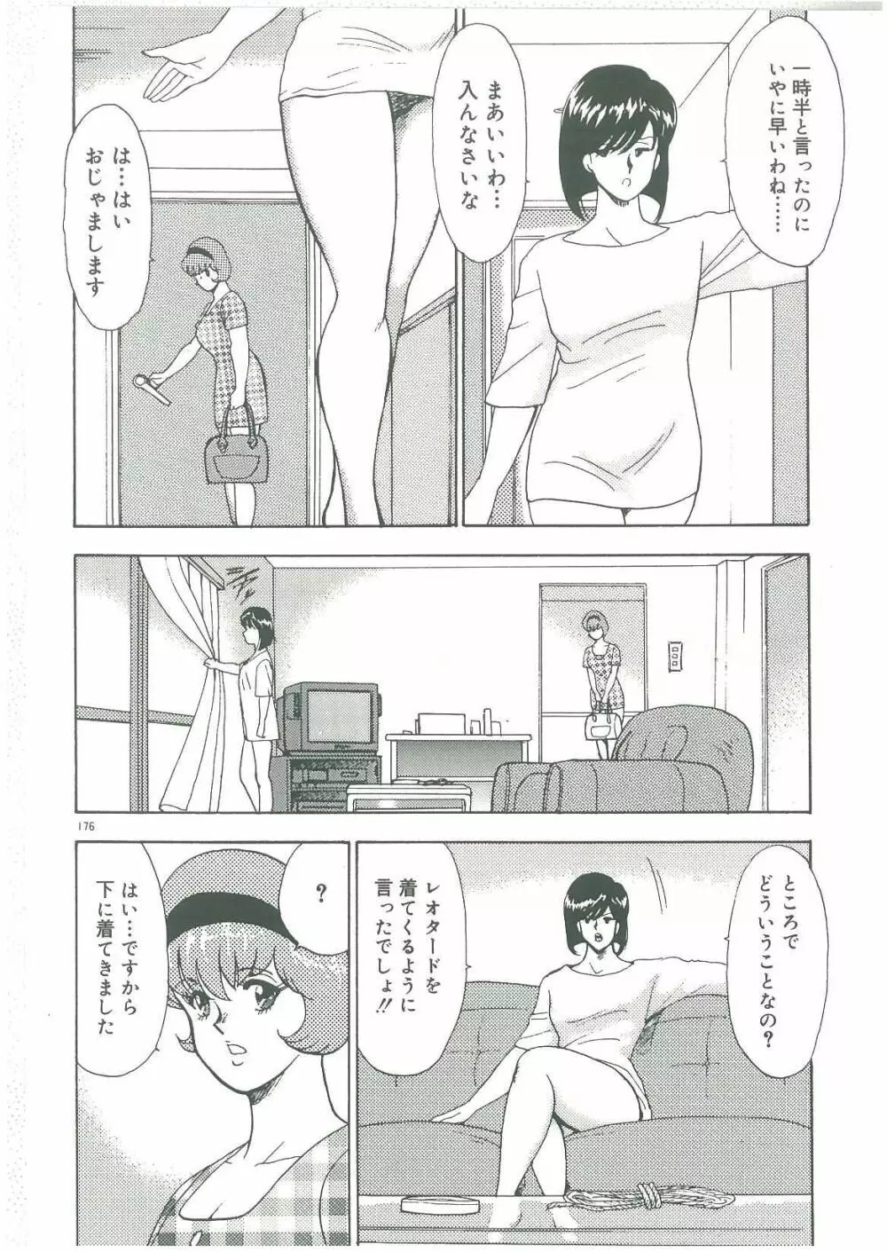 美姉妹奴隷生活 Page.178