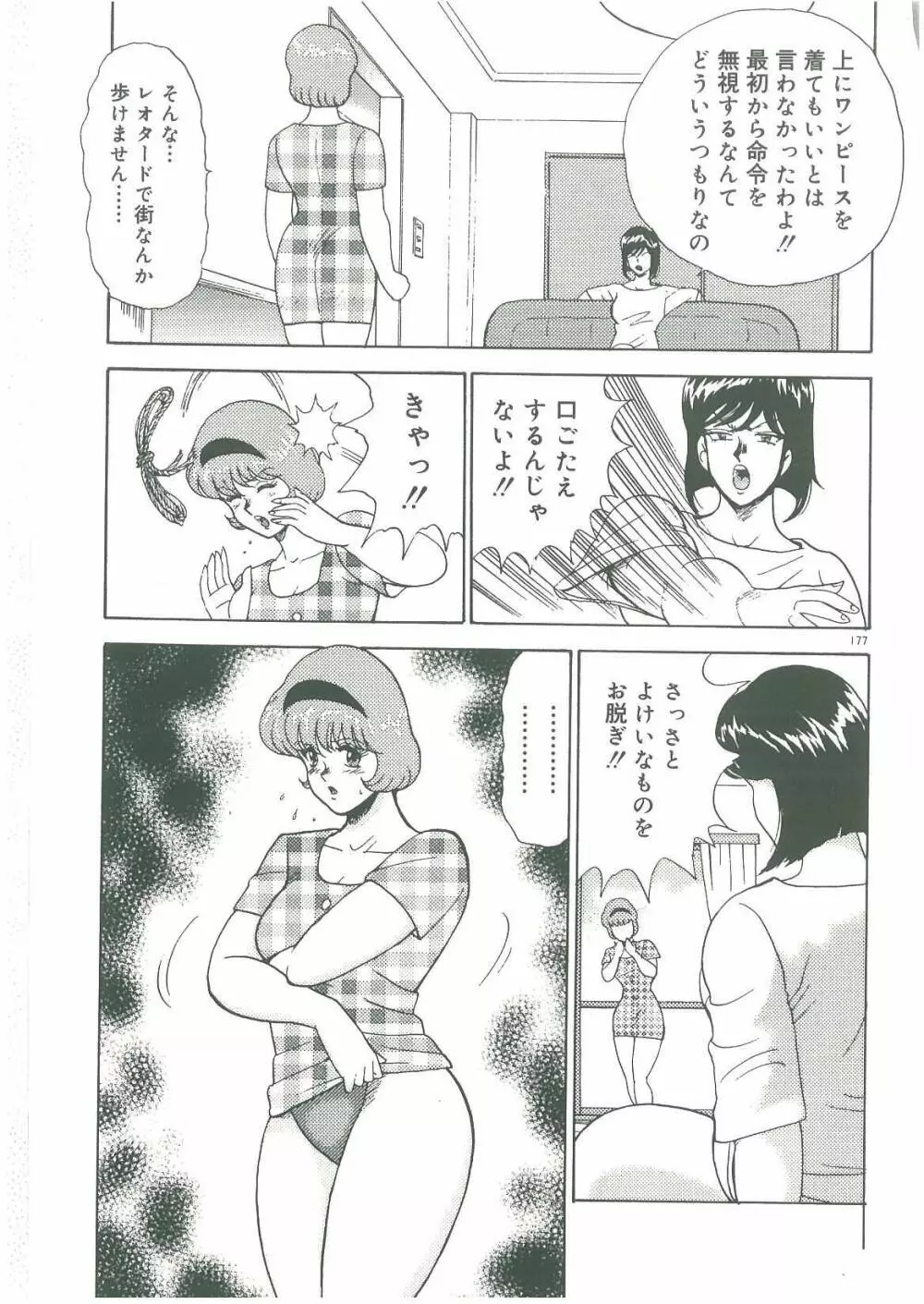 美姉妹奴隷生活 Page.179