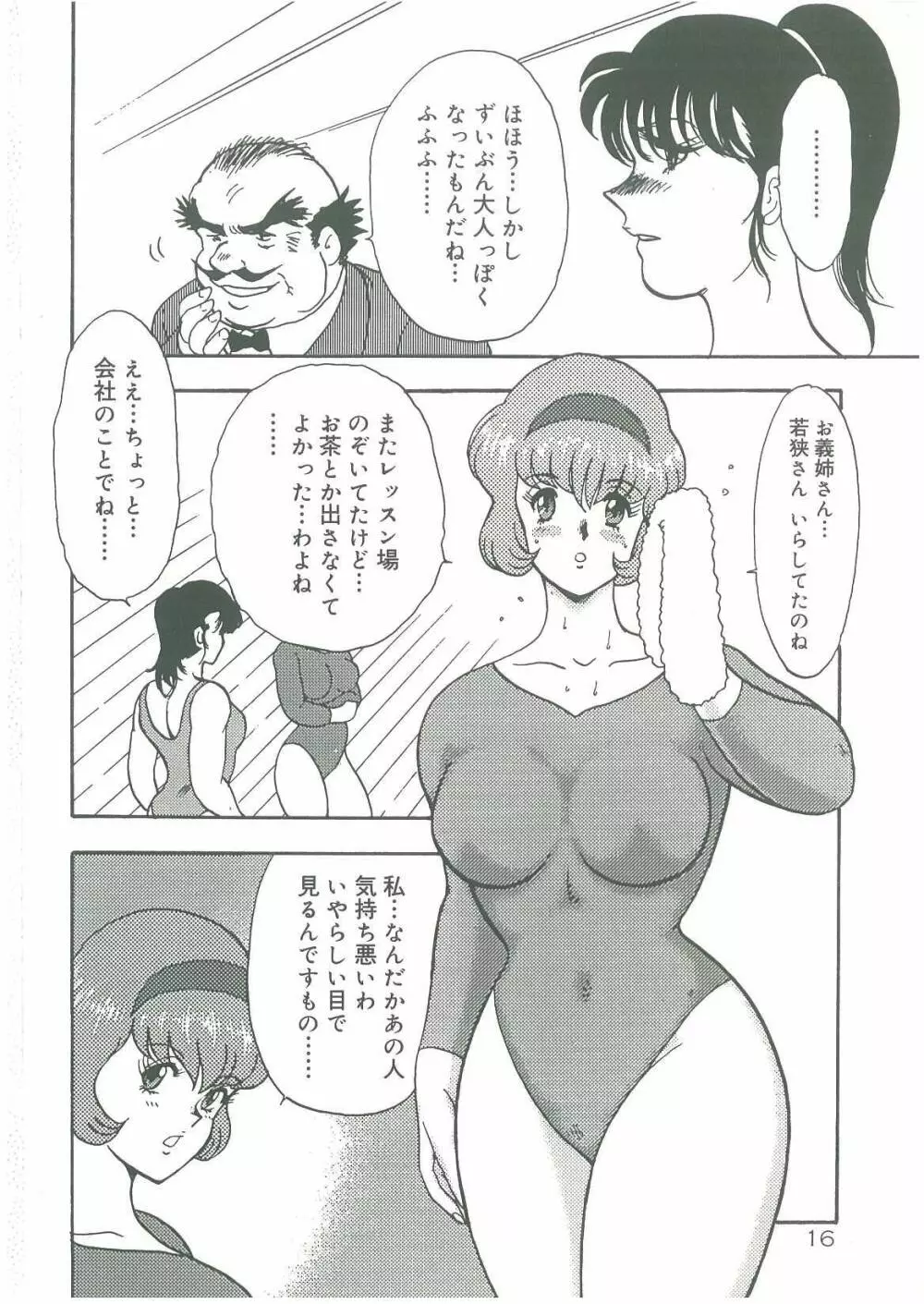 美姉妹奴隷生活 Page.18