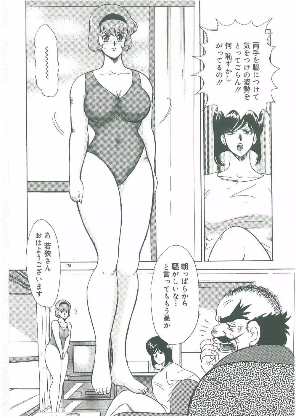 美姉妹奴隷生活 Page.180
