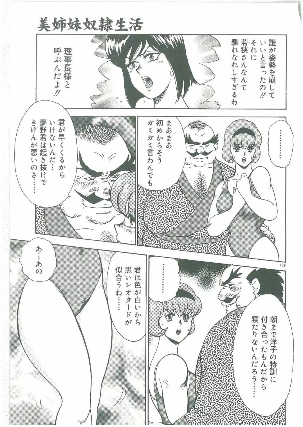 美姉妹奴隷生活 Page.181