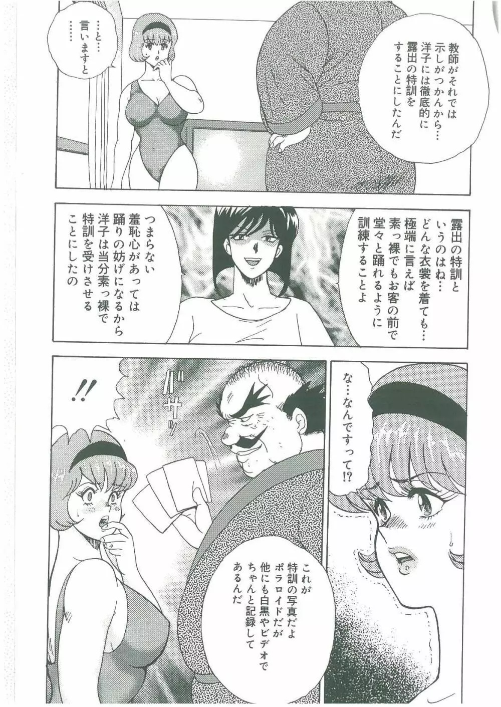 美姉妹奴隷生活 Page.183